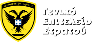 Γενικό Επιτελείο Στρατού